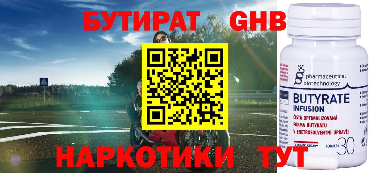Бутират 99%  Вход с VPN  Красноярск 