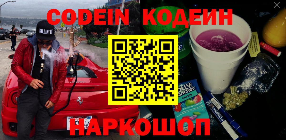 Кодеиновый сироп Lean Purple Drank  Вход с VPN  Кодеиновый сироп Lean напиток Lean (лин)  Красноярск 