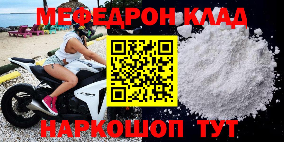 Меф  Мефедрон  Вход с VPN  МЕФ кристаллы  Мефедрон mephedrone  Красноярск 