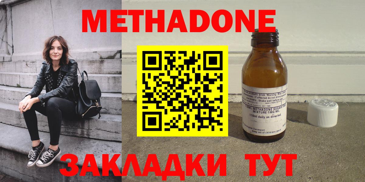 МЕТАДОН methadone Красноярск
